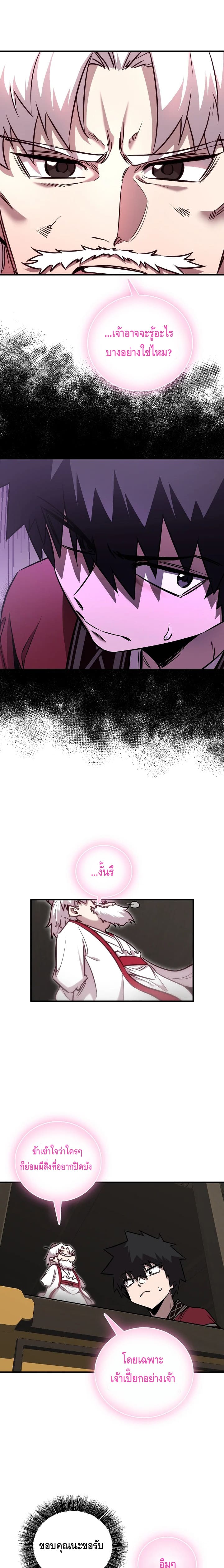 Childhood Friend of the Zenith สหายวัยเยาว์ของข้าแข็งแกร่งที่สุดในใต้หล้า ตอนที่ 36 หน้า 9