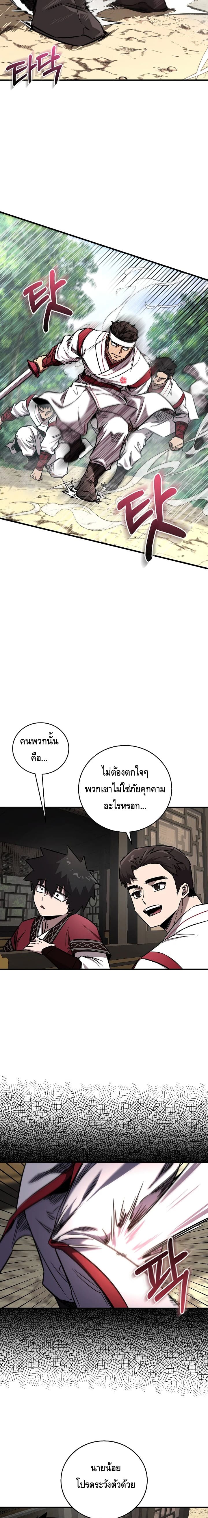 Childhood Friend of the Zenith สหายวัยเยาว์ของข้าแข็งแกร่งที่สุดในใต้หล้า ตอนที่ 36 หน้า 11