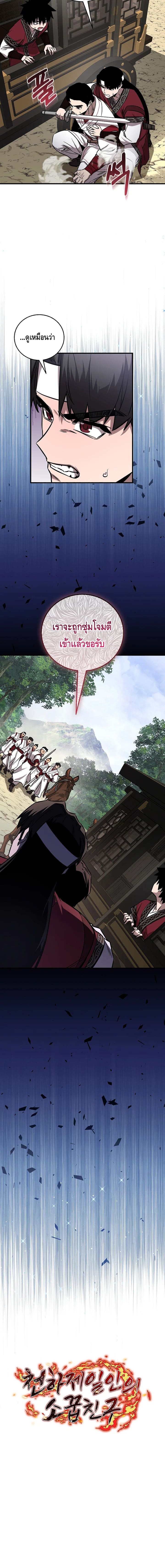 Childhood Friend of the Zenith สหายวัยเยาว์ของข้าแข็งแกร่งที่สุดในใต้หล้า ตอนที่ 36 หน้า 12