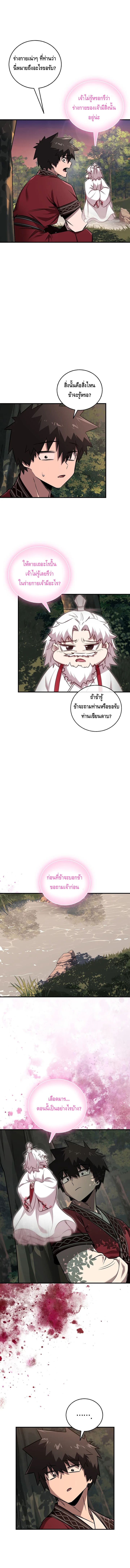 Childhood Friend of the Zenith สหายวัยเยาว์ของข้าแข็งแกร่งที่สุดในใต้หล้า ตอนที่ 38 หน้า 4