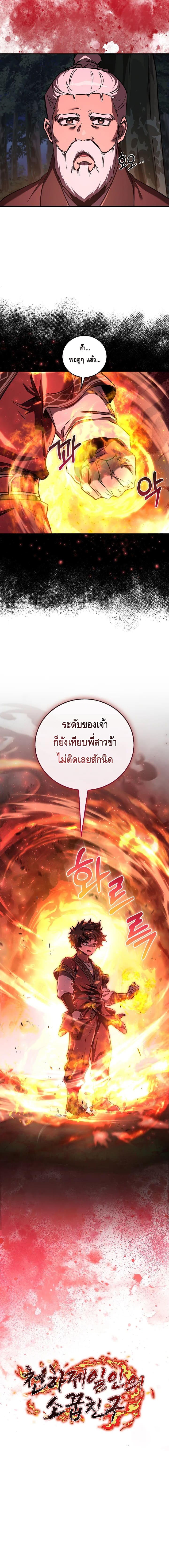 Childhood Friend of the Zenith สหายวัยเยาว์ของข้าแข็งแกร่งที่สุดในใต้หล้า ตอนที่ 39 หน้า 12