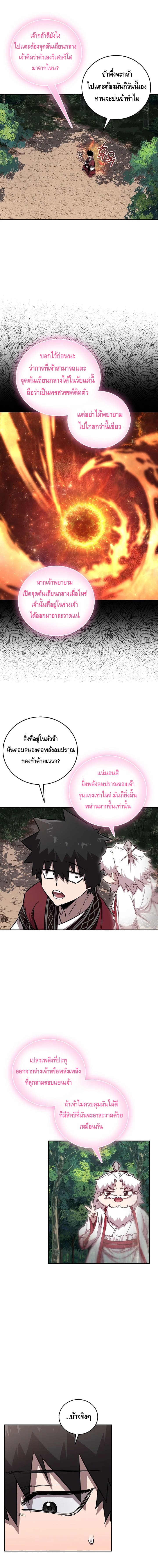 Childhood Friend of the Zenith สหายวัยเยาว์ของข้าแข็งแกร่งที่สุดในใต้หล้า ตอนที่ 40 หน้า 7