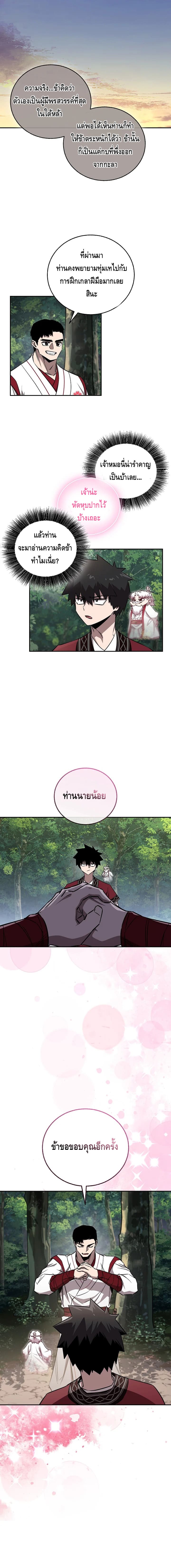 Childhood Friend of the Zenith สหายวัยเยาว์ของข้าแข็งแกร่งที่สุดในใต้หล้า ตอนที่ 40 หน้า 9