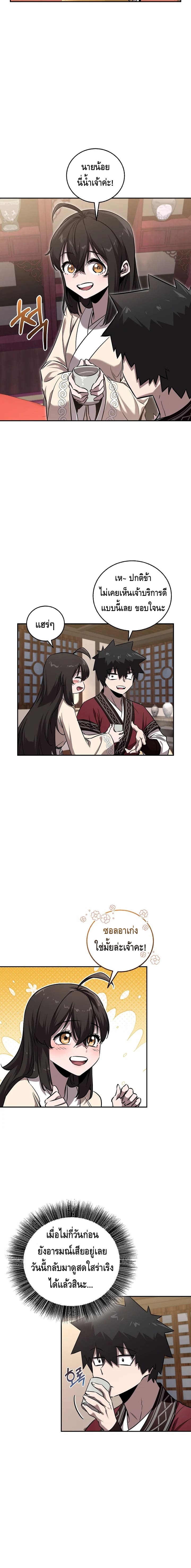 Childhood Friend of the Zenith สหายวัยเยาว์ของข้าแข็งแกร่งที่สุดในใต้หล้า ตอนที่ 41 หน้า 8