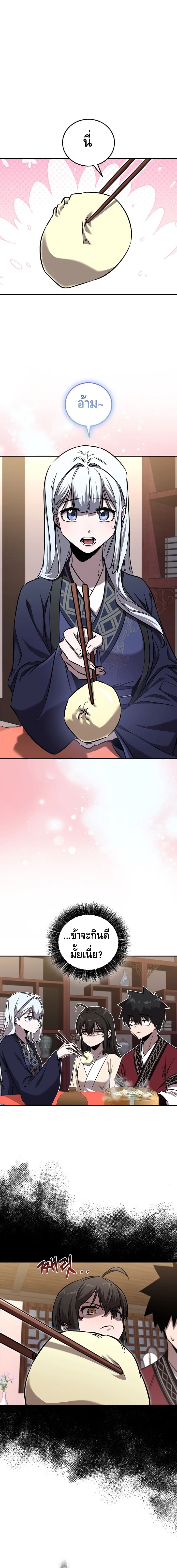 Childhood Friend of the Zenith สหายวัยเยาว์ของข้าแข็งแกร่งที่สุดในใต้หล้า ตอนที่ 41 หน้า 10