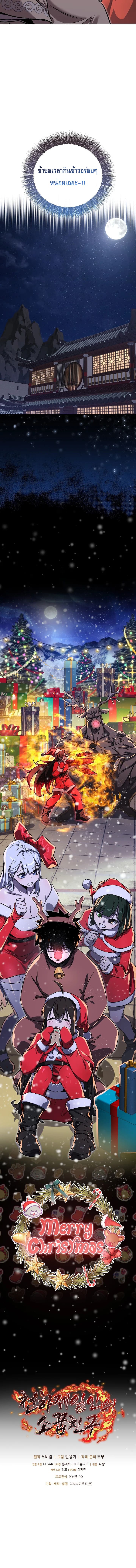 Childhood Friend of the Zenith สหายวัยเยาว์ของข้าแข็งแกร่งที่สุดในใต้หล้า ตอนที่ 41 หน้า 12