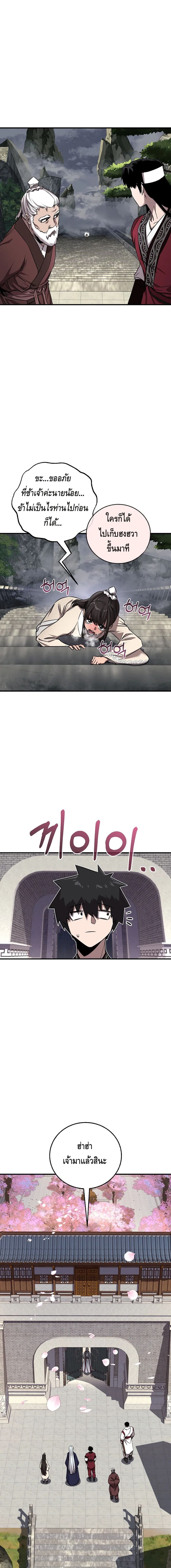 Childhood Friend of the Zenith สหายวัยเยาว์ของข้าแข็งแกร่งที่สุดในใต้หล้า ตอนที่ 42 หน้า 7