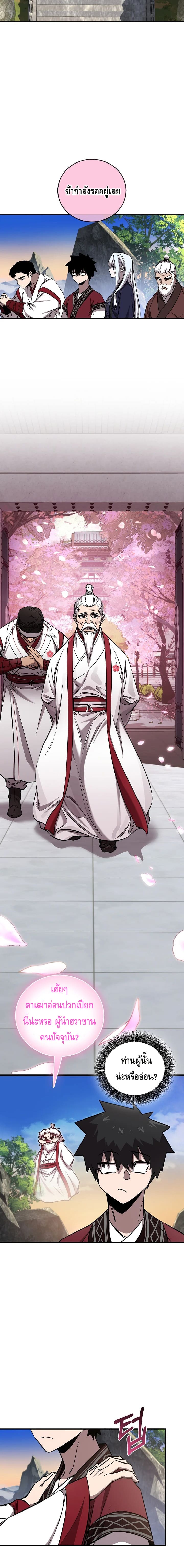 Childhood Friend of the Zenith สหายวัยเยาว์ของข้าแข็งแกร่งที่สุดในใต้หล้า ตอนที่ 42 หน้า 8