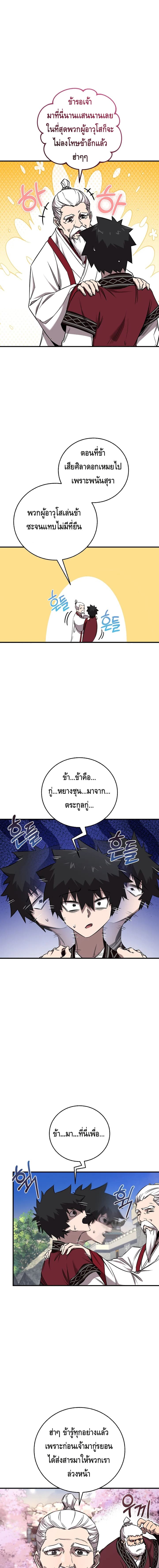 Childhood Friend of the Zenith สหายวัยเยาว์ของข้าแข็งแกร่งที่สุดในใต้หล้า ตอนที่ 42 หน้า 9