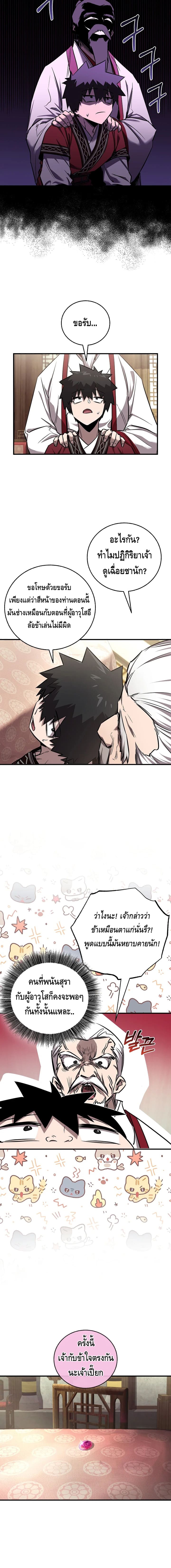 Childhood Friend of the Zenith สหายวัยเยาว์ของข้าแข็งแกร่งที่สุดในใต้หล้า ตอนที่ 43 หน้า 4