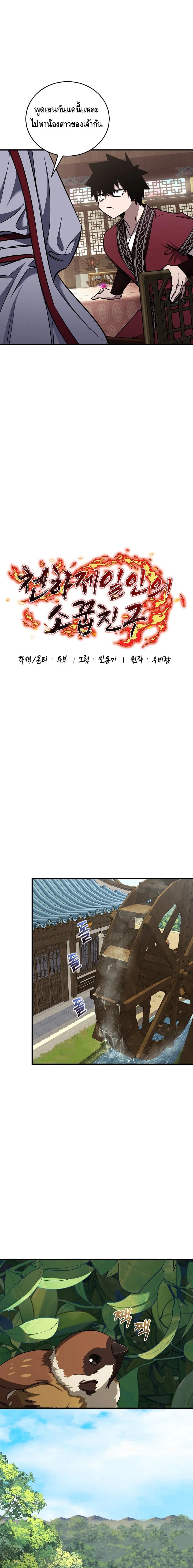 Childhood Friend of the Zenith สหายวัยเยาว์ของข้าแข็งแกร่งที่สุดในใต้หล้า ตอนที่ 43 หน้า 5
