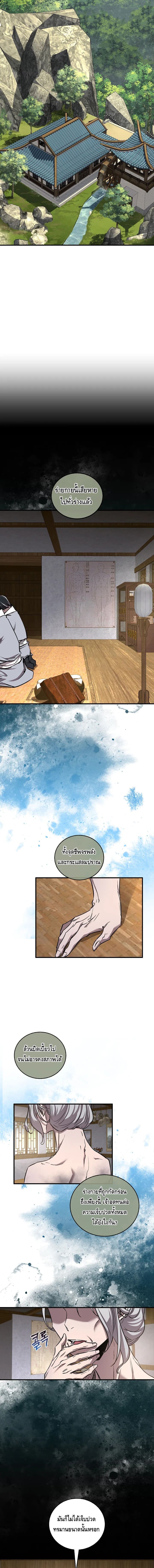 Childhood Friend of the Zenith สหายวัยเยาว์ของข้าแข็งแกร่งที่สุดในใต้หล้า ตอนที่ 43 หน้า 6