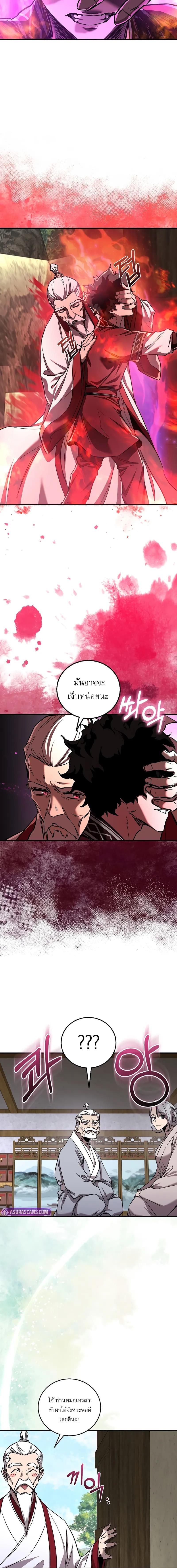 Childhood Friend of the Zenith สหายวัยเยาว์ของข้าแข็งแกร่งที่สุดในใต้หล้า ตอนที่ 44 หน้า 10