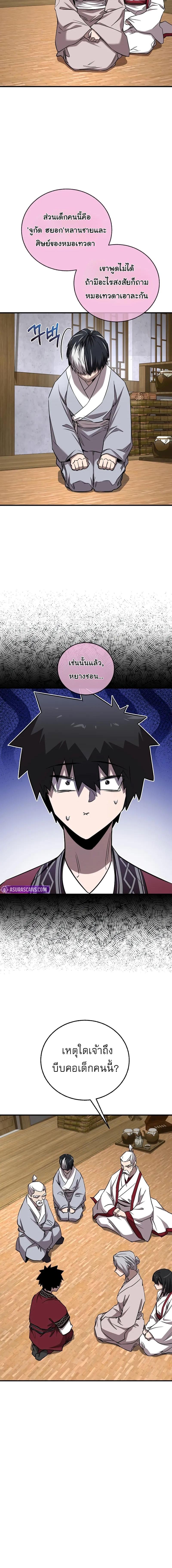 Childhood Friend of the Zenith สหายวัยเยาว์ของข้าแข็งแกร่งที่สุดในใต้หล้า ตอนที่ 44 หน้า 12