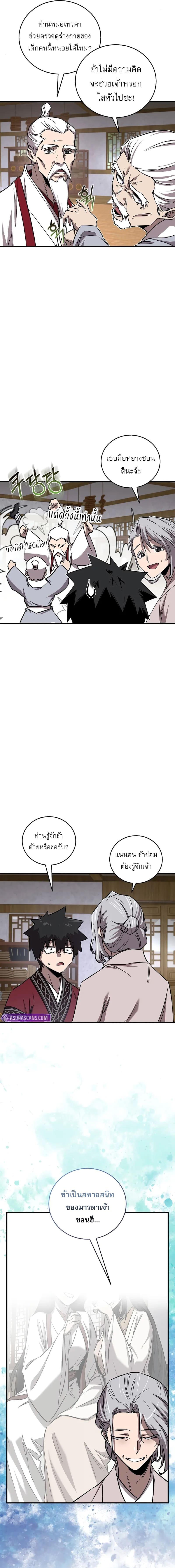 Childhood Friend of the Zenith สหายวัยเยาว์ของข้าแข็งแกร่งที่สุดในใต้หล้า ตอนที่ 44 หน้า 15