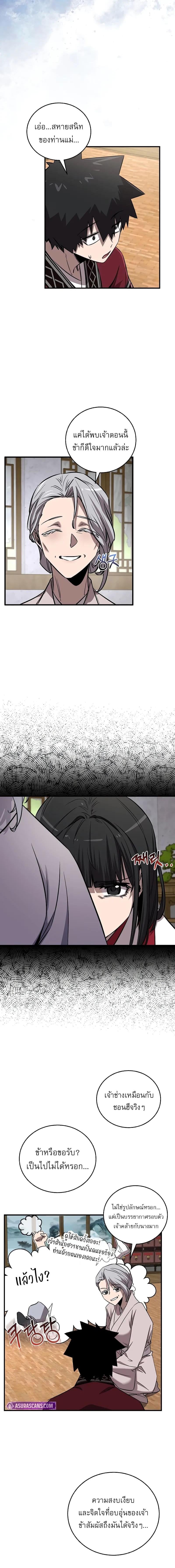 Childhood Friend of the Zenith สหายวัยเยาว์ของข้าแข็งแกร่งที่สุดในใต้หล้า ตอนที่ 44 หน้า 16