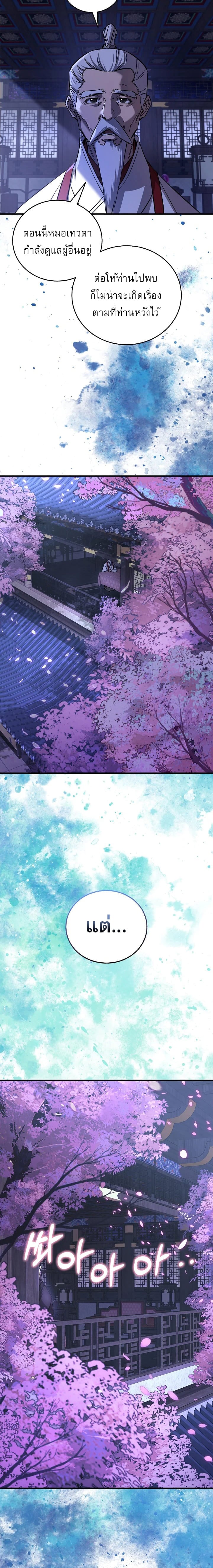 Childhood Friend of the Zenith สหายวัยเยาว์ของข้าแข็งแกร่งที่สุดในใต้หล้า ตอนที่ 45 หน้า 10