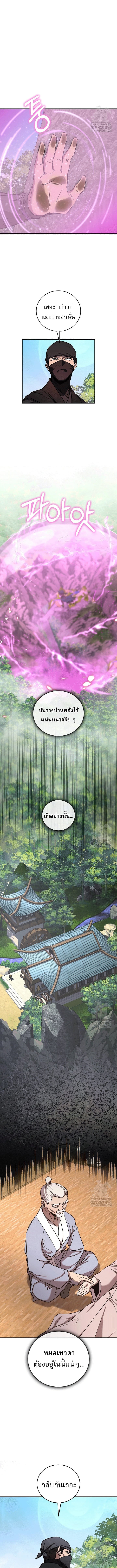 Childhood Friend of the Zenith สหายวัยเยาว์ของข้าแข็งแกร่งที่สุดในใต้หล้า ตอนที่ 46 หน้า 10