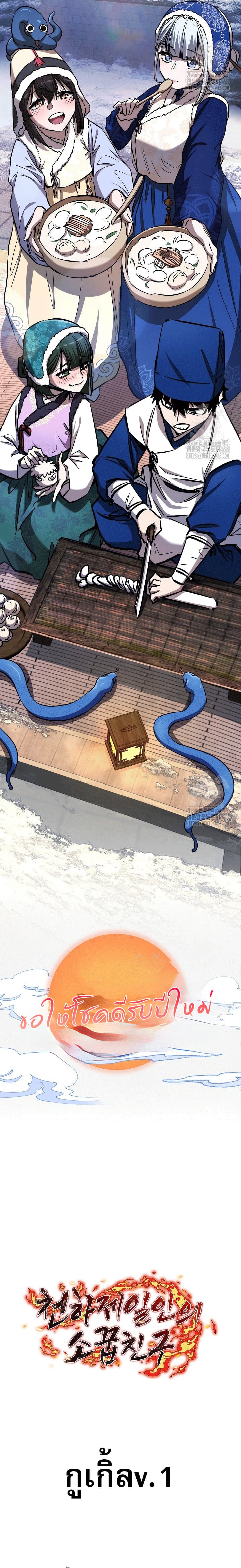 Childhood Friend of the Zenith สหายวัยเยาว์ของข้าแข็งแกร่งที่สุดในใต้หล้า ตอนที่ 46 หน้า 12