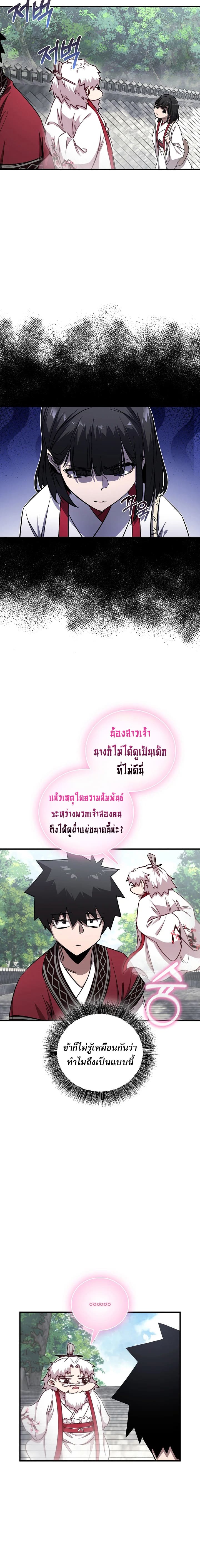 Childhood Friend of the Zenith สหายวัยเยาว์ของข้าแข็งแกร่งที่สุดในใต้หล้า ตอนที่ 47 หน้า 4