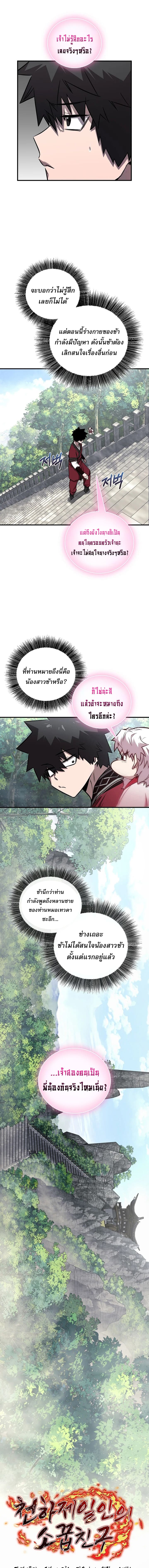 Childhood Friend of the Zenith สหายวัยเยาว์ของข้าแข็งแกร่งที่สุดในใต้หล้า ตอนที่ 47 หน้า 5