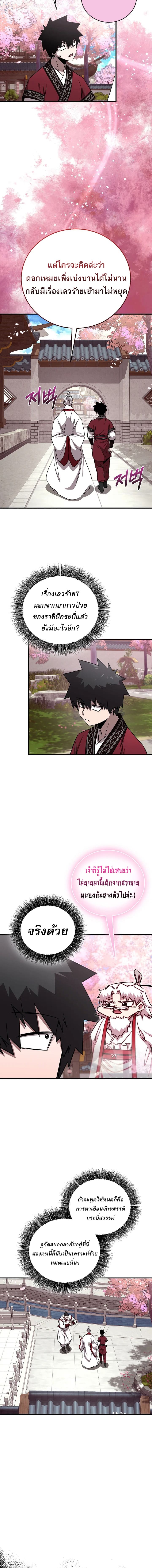 Childhood Friend of the Zenith สหายวัยเยาว์ของข้าแข็งแกร่งที่สุดในใต้หล้า ตอนที่ 47 หน้า 10