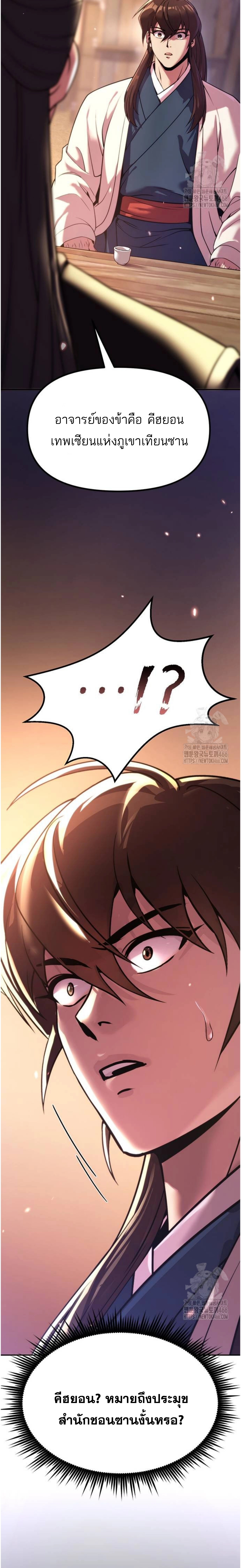 Chronicles of the Demon Faction ตำนานการเกิดใหม่ในลัทธิมาร ตอนที่ 100 หน้า 25