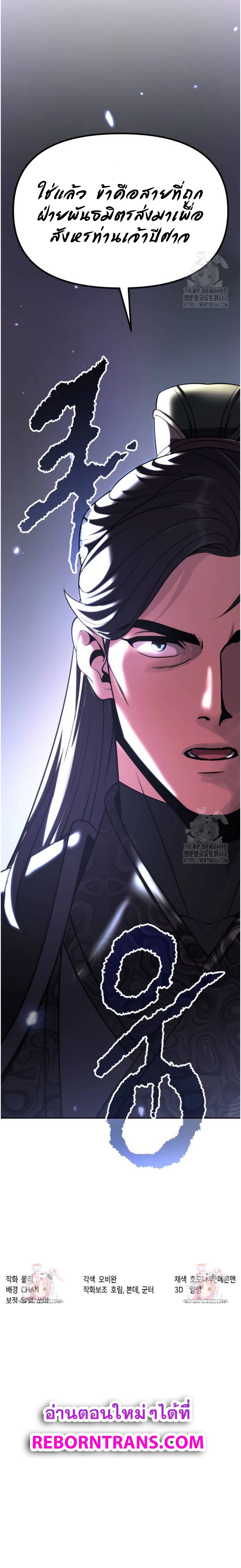 Chronicles of the Demon Faction ตำนานการเกิดใหม่ในลัทธิมาร ตอนที่ 100 หน้า 26