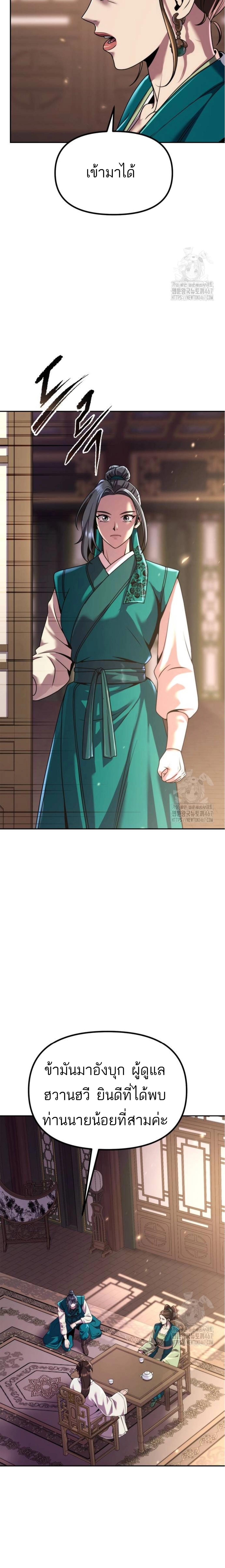 Chronicles of the Demon Faction ตำนานการเกิดใหม่ในลัทธิมาร ตอนที่ 102 หน้า 4