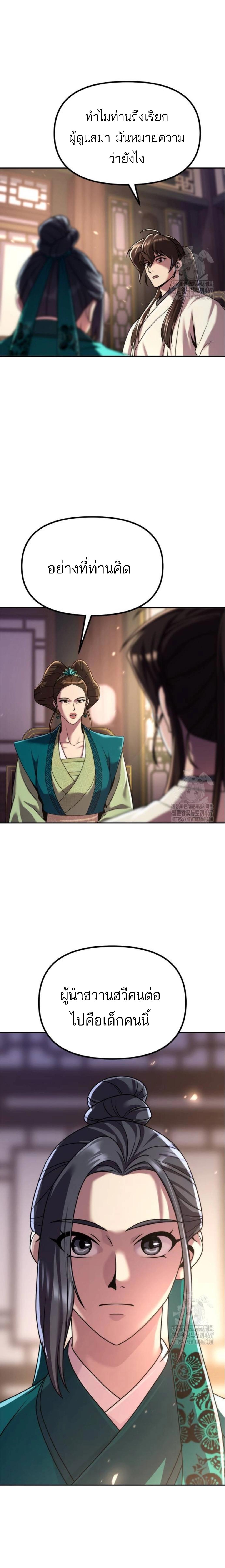 Chronicles of the Demon Faction ตำนานการเกิดใหม่ในลัทธิมาร ตอนที่ 102 หน้า 5