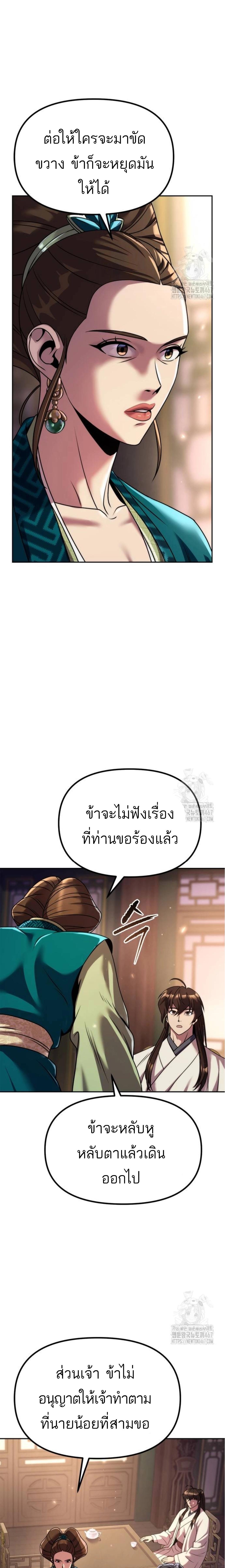 Chronicles of the Demon Faction ตำนานการเกิดใหม่ในลัทธิมาร ตอนที่ 102 หน้า 6