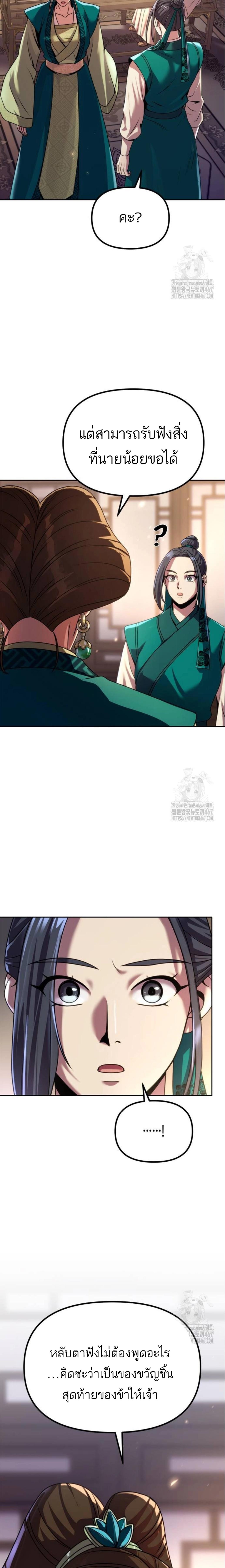 Chronicles of the Demon Faction ตำนานการเกิดใหม่ในลัทธิมาร ตอนที่ 102 หน้า 7
