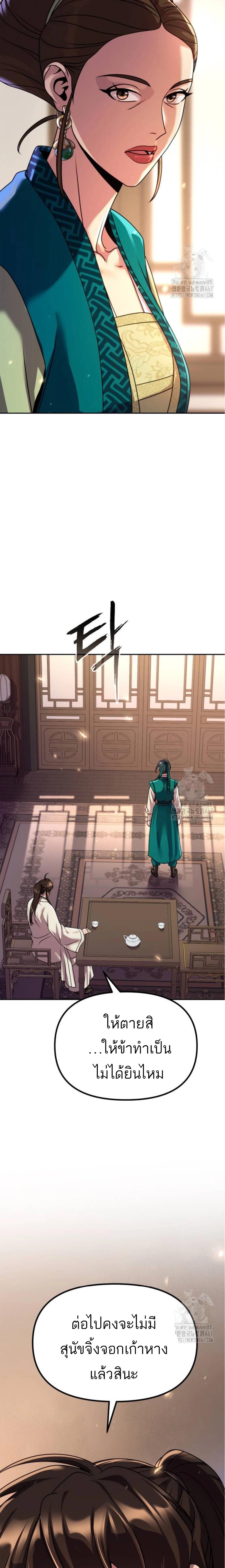 Chronicles of the Demon Faction ตำนานการเกิดใหม่ในลัทธิมาร ตอนที่ 102 หน้า 8