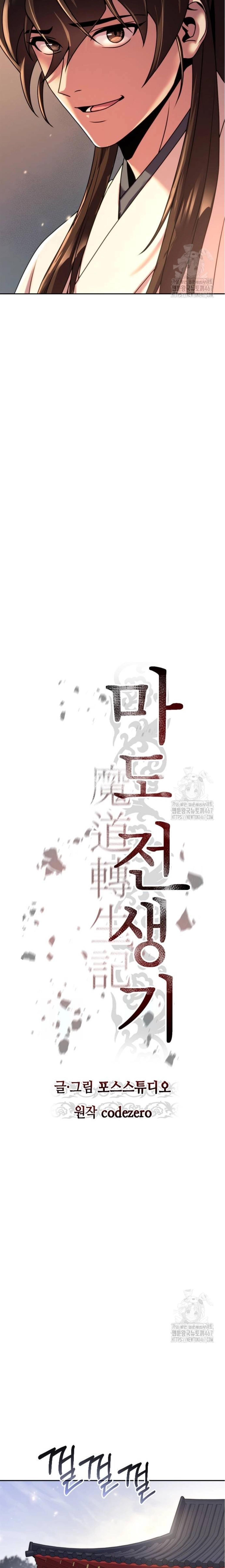 Chronicles of the Demon Faction ตำนานการเกิดใหม่ในลัทธิมาร ตอนที่ 102 หน้า 9