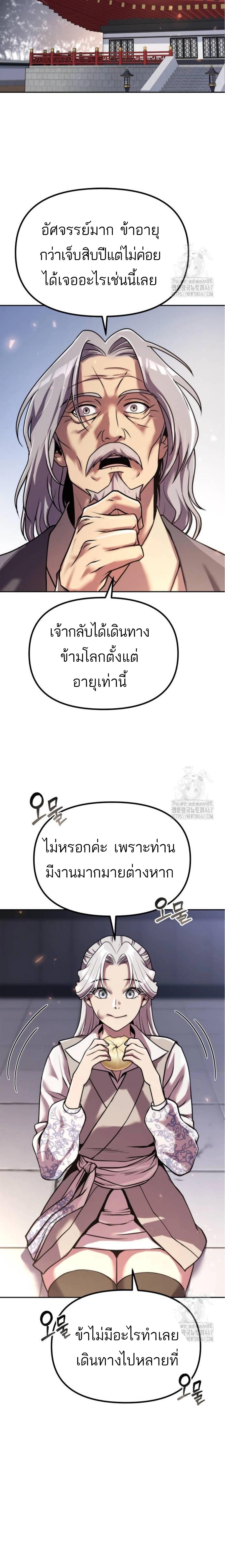 Chronicles of the Demon Faction ตำนานการเกิดใหม่ในลัทธิมาร ตอนที่ 102 หน้า 10