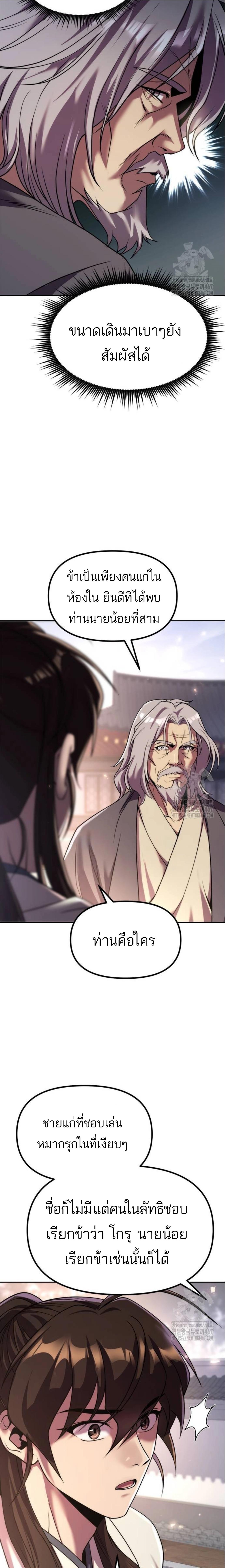 Chronicles of the Demon Faction ตำนานการเกิดใหม่ในลัทธิมาร ตอนที่ 102 หน้า 12