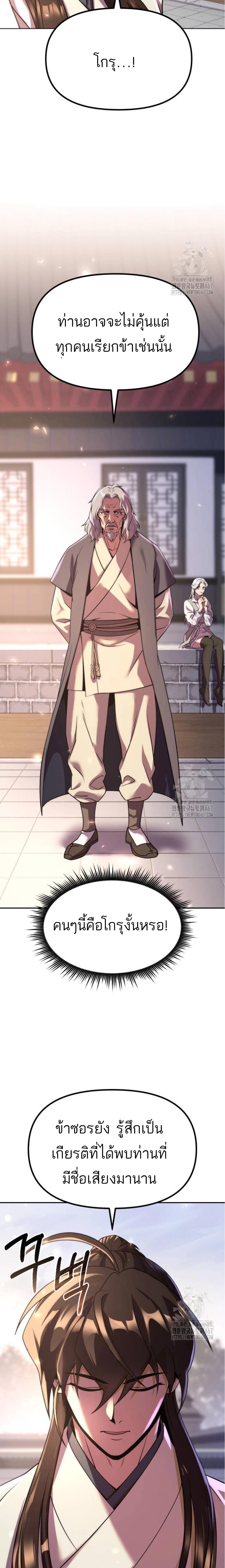 Chronicles of the Demon Faction ตำนานการเกิดใหม่ในลัทธิมาร ตอนที่ 102 หน้า 13