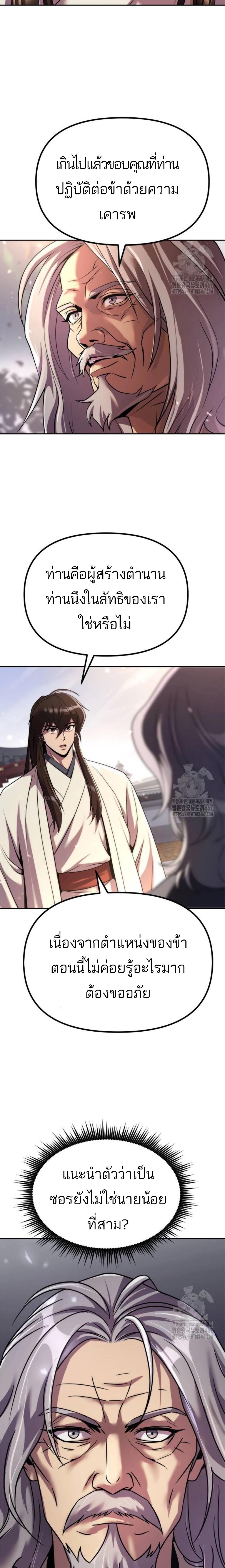 Chronicles of the Demon Faction ตำนานการเกิดใหม่ในลัทธิมาร ตอนที่ 102 หน้า 14