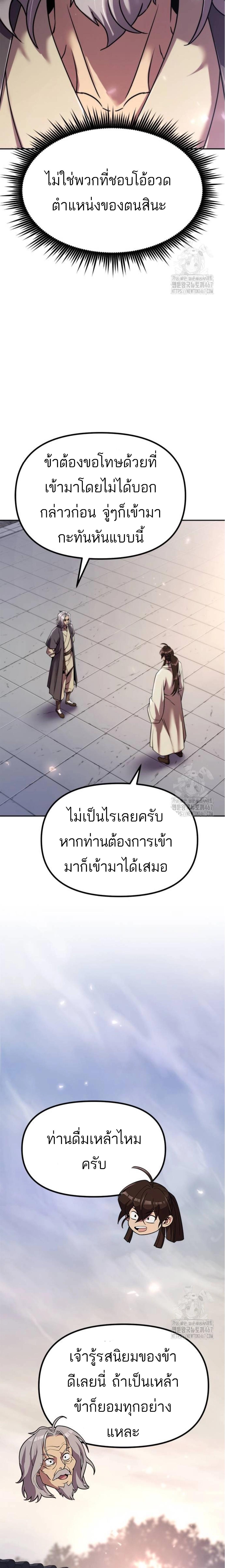 Chronicles of the Demon Faction ตำนานการเกิดใหม่ในลัทธิมาร ตอนที่ 102 หน้า 15