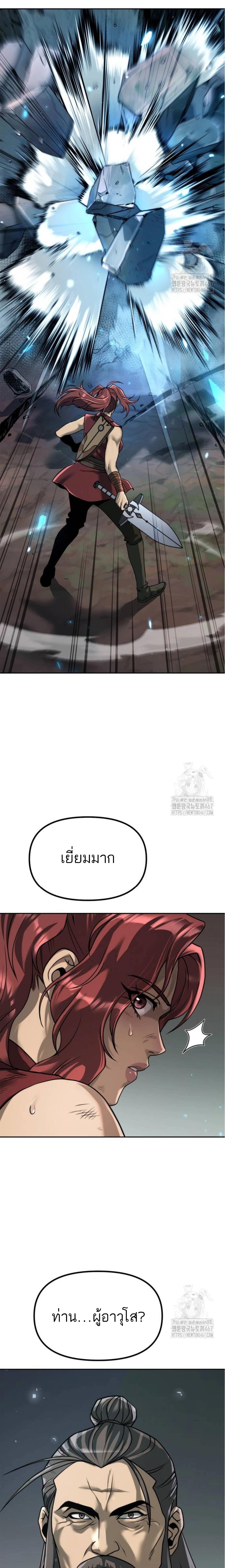 Chronicles of the Demon Faction ตำนานการเกิดใหม่ในลัทธิมาร ตอนที่ 102 หน้า 17