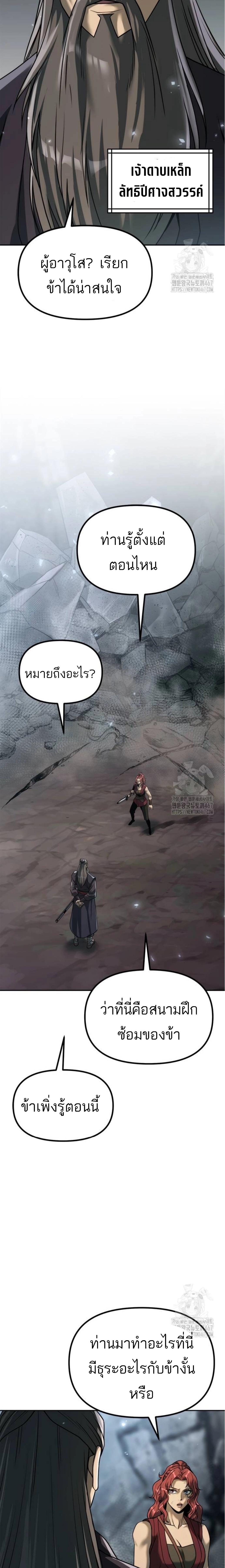 Chronicles of the Demon Faction ตำนานการเกิดใหม่ในลัทธิมาร ตอนที่ 102 หน้า 18