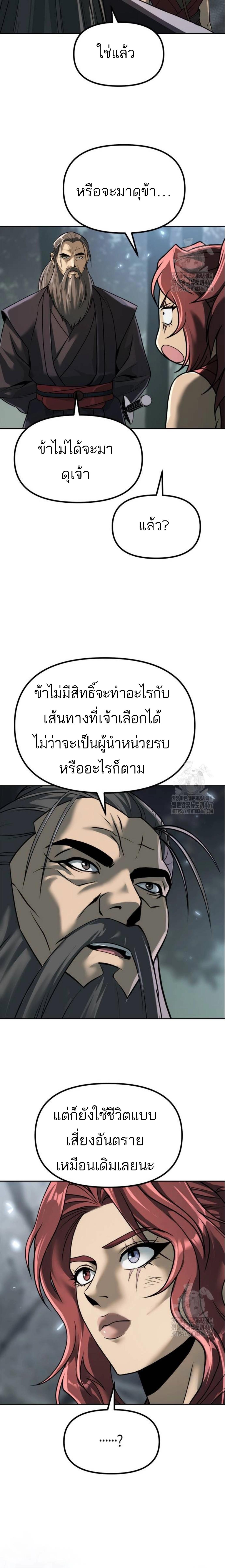 Chronicles of the Demon Faction ตำนานการเกิดใหม่ในลัทธิมาร ตอนที่ 102 หน้า 19