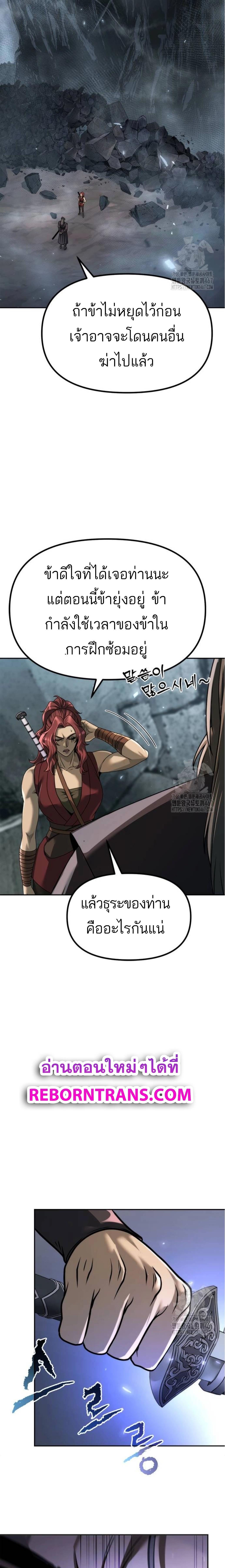 Chronicles of the Demon Faction ตำนานการเกิดใหม่ในลัทธิมาร ตอนที่ 102 หน้า 22