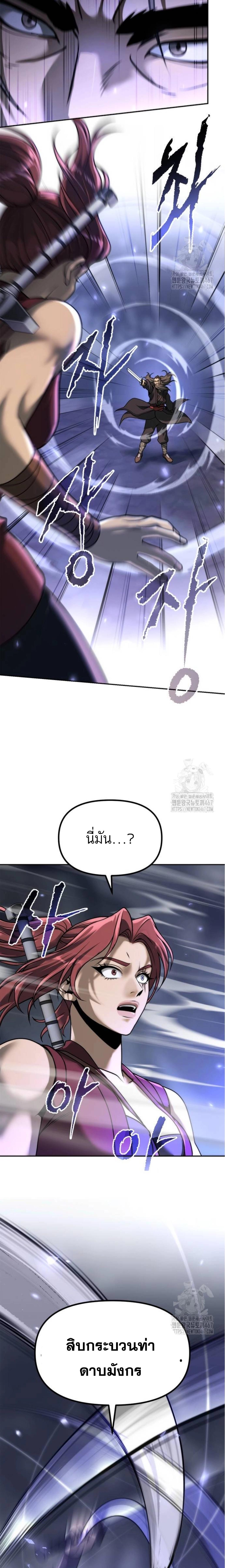 Chronicles of the Demon Faction ตำนานการเกิดใหม่ในลัทธิมาร ตอนที่ 102 หน้า 23