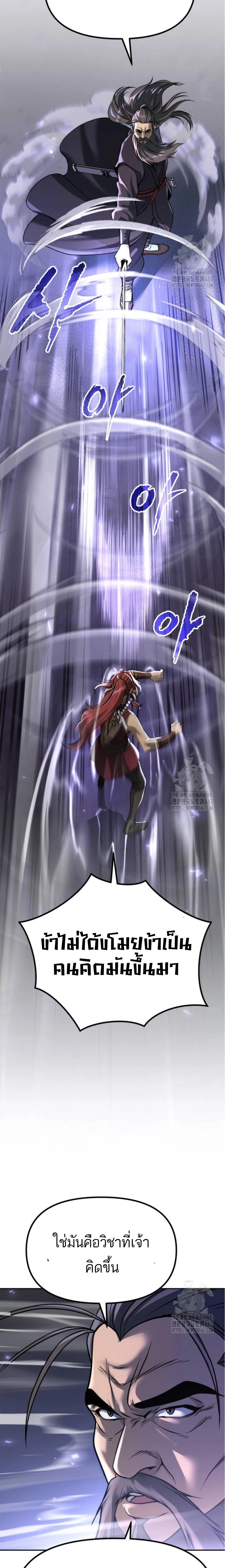 Chronicles of the Demon Faction ตำนานการเกิดใหม่ในลัทธิมาร ตอนที่ 102 หน้า 25