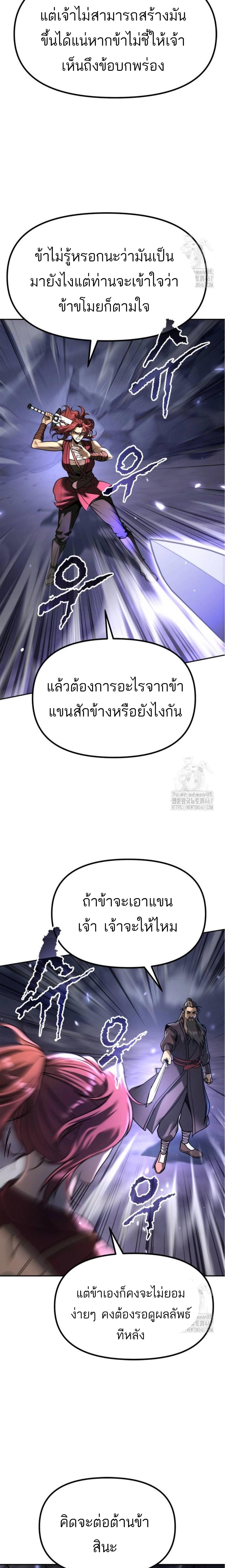 Chronicles of the Demon Faction ตำนานการเกิดใหม่ในลัทธิมาร ตอนที่ 102 หน้า 26