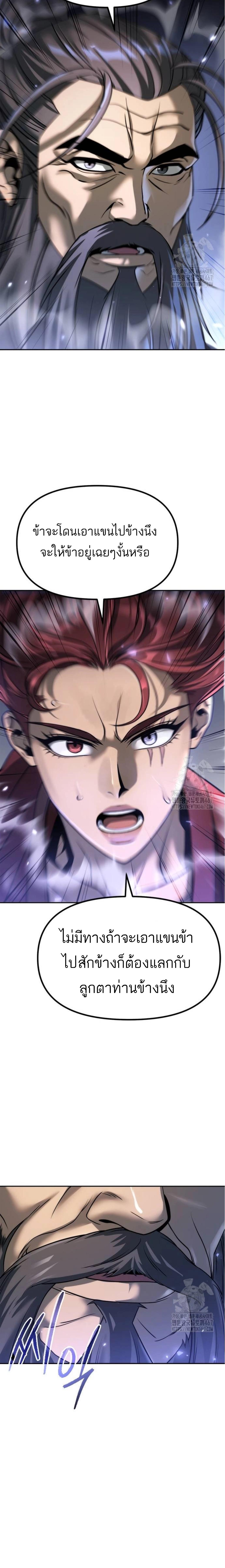 Chronicles of the Demon Faction ตำนานการเกิดใหม่ในลัทธิมาร ตอนที่ 102 หน้า 27