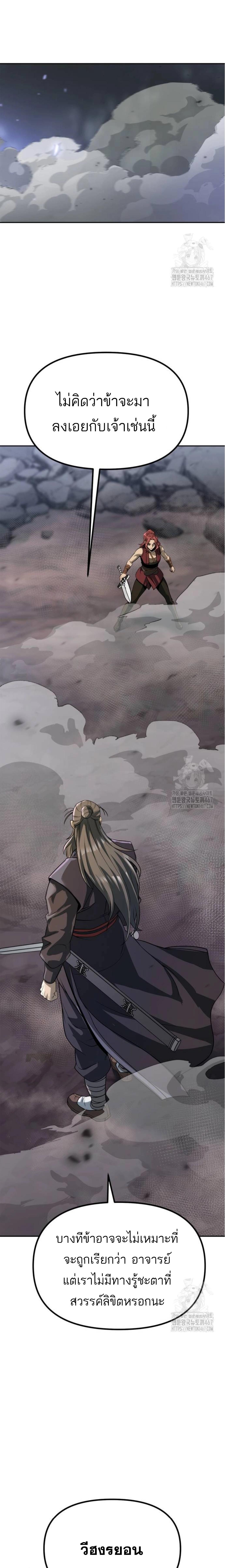 Chronicles of the Demon Faction ตำนานการเกิดใหม่ในลัทธิมาร ตอนที่ 102 หน้า 28