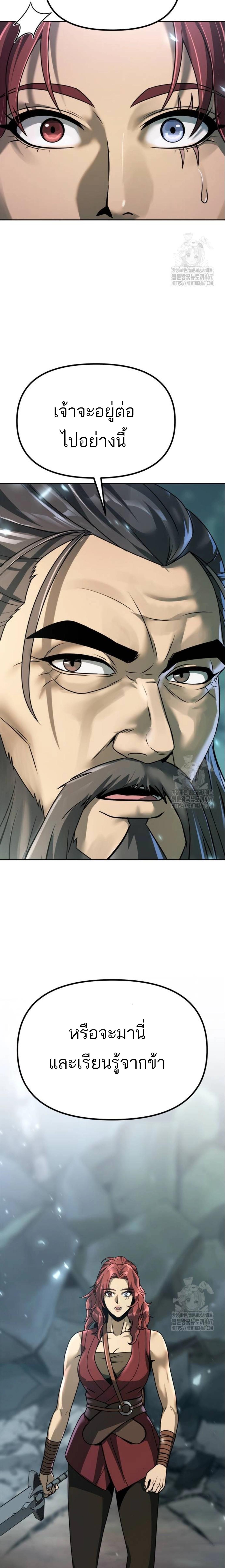 Chronicles of the Demon Faction ตำนานการเกิดใหม่ในลัทธิมาร ตอนที่ 102 หน้า 29