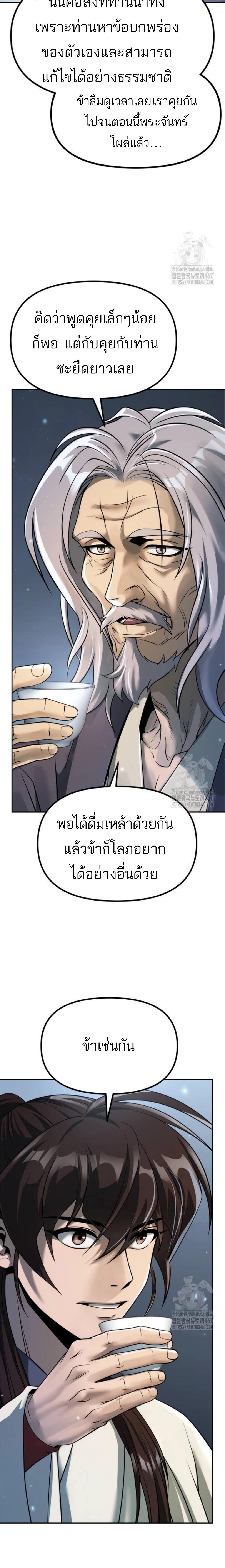 Chronicles of the Demon Faction ตำนานการเกิดใหม่ในลัทธิมาร ตอนที่ 102 หน้า 31